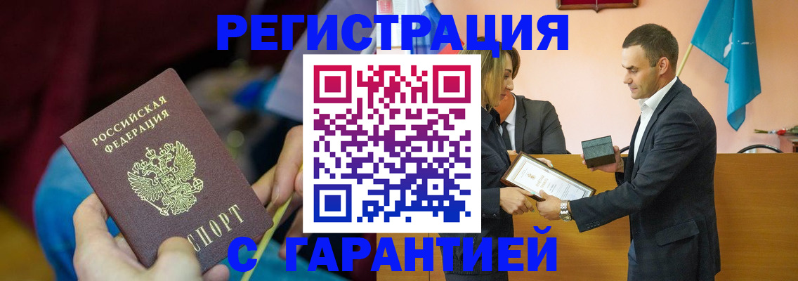 прописка 2025 в Фокино