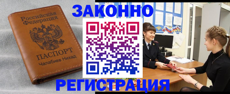 прописка для военкомата в Фокино