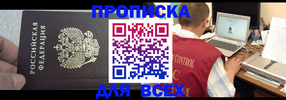 прописка поиск в Фокино